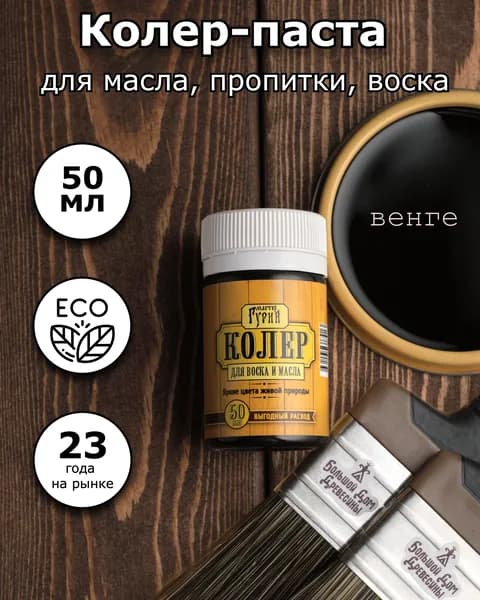 Мастер Гурий Колер венге 50 мл