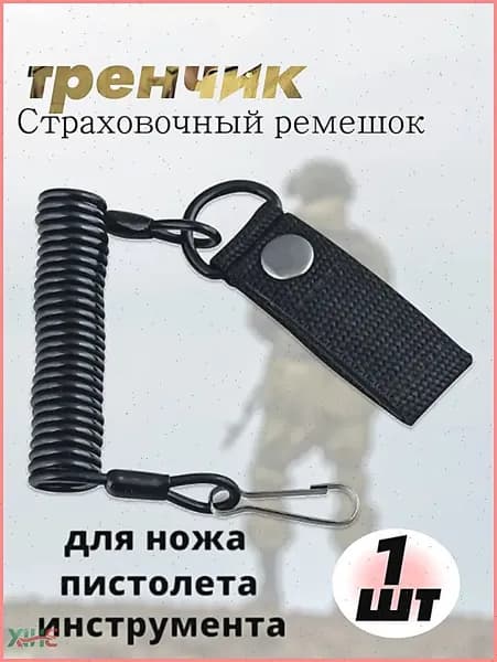 Тренчик спиральный