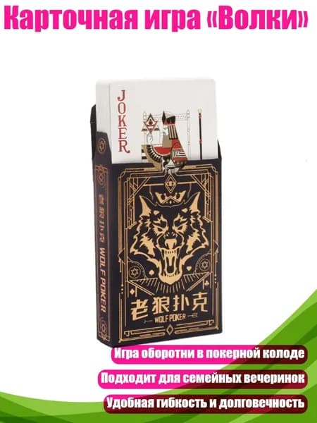 Карточная игра Волки