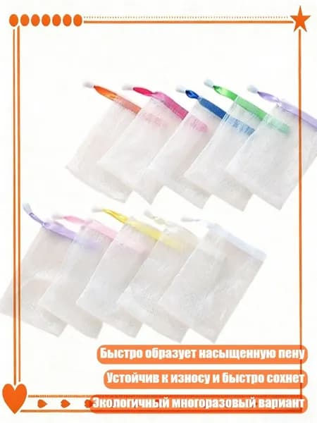 Инструмент для создания пены из ручного мыла, мягкие сетчатые мешочки, бережное очищение для чувствительной кожи, 10