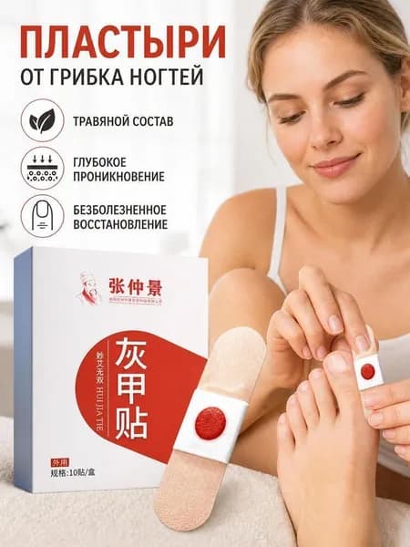 Противогрибковые пластыри для ногтей и кутикулы, эффективные против онихолизиса. Средства для маникюра и педикюра: наклейки для ногтей.