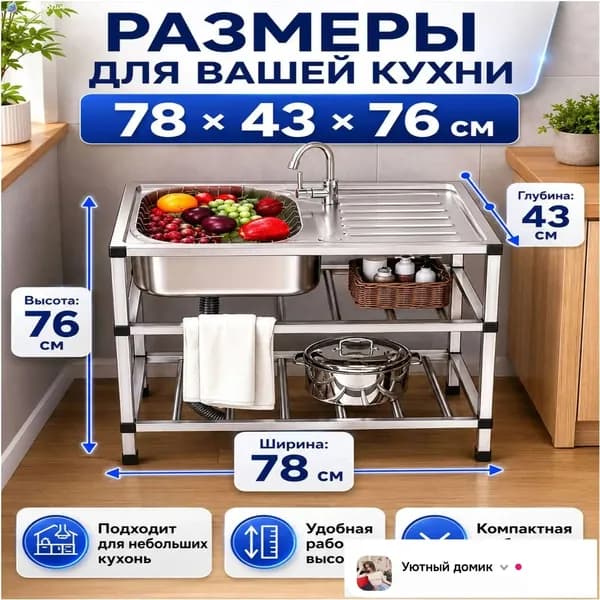 Садовая кухня,76х43х78см