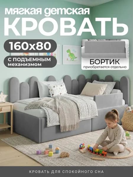 Кровать детская односпальная 160*80 см