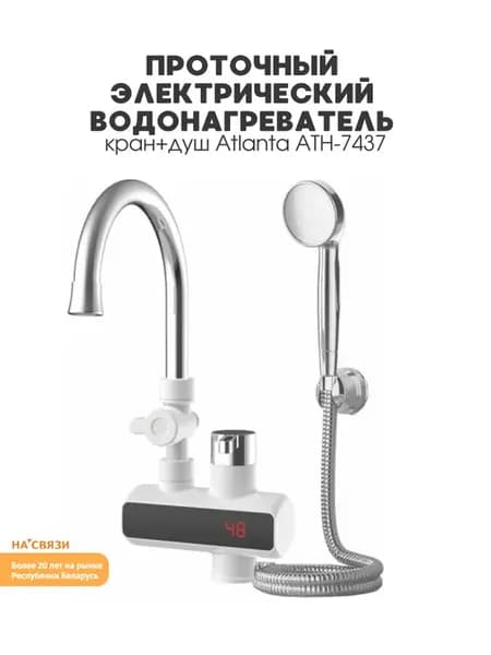 Проточный водонагреватель электрический ATH-7437