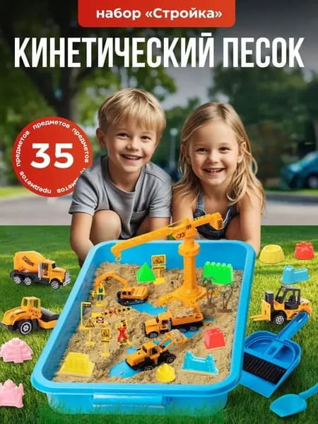 Кинетический песок