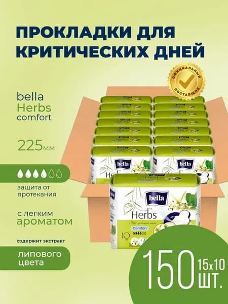 Женские гигиенические прокладки с экстрактом липового цвета