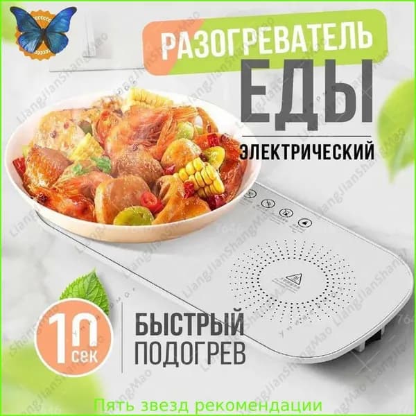 Электрическая настольная плита sku-19815.家用暖菜神器保温板 黑s75 白s76, белый