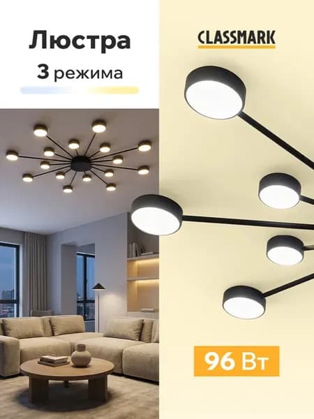 Люстра потолочная светодиодная для спальни и гостиной
