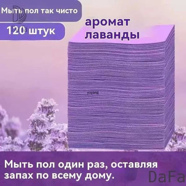 DaFa-Таблетки для мытья полов, водорастворимые дезодоранты, таблетки для очистки от грязи Цветовая классификация: фиолетовый аромат лаванды 120 Pieces