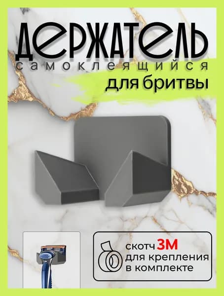 Держатель для бритвенных станков, электробритв, 1 шт