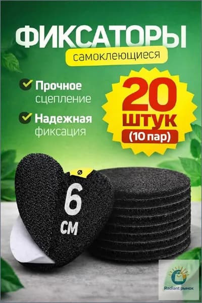 Липучки круглые, самоклеющиеся для ковра 10 шт, фиксатор для ковров, держатели противоскользящие, держатели универсальные, черные