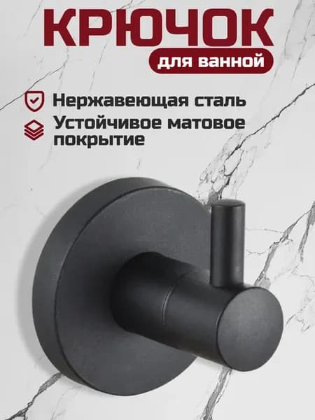 Крючок настенный одинарный металлический CrafBlack111