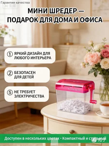 Шредер Персональный Продольный, красный