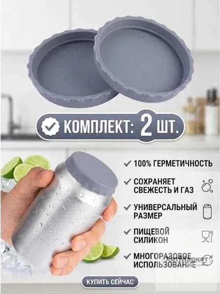 Крышка для банки 2 шт
