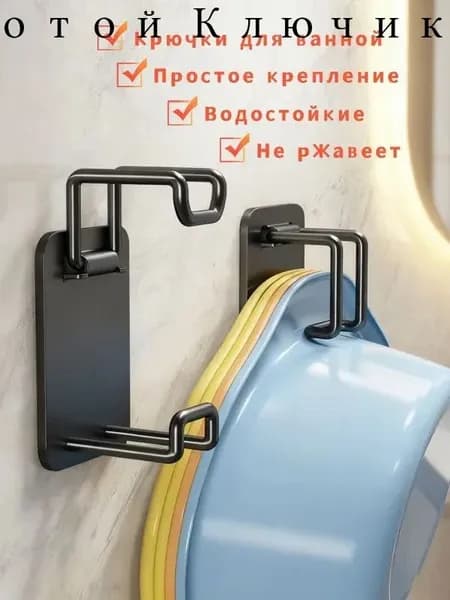 Складной крючок из нержавеющей стали для ванной и кухни (для хранения тазов)