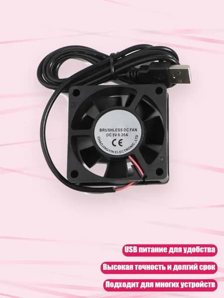 Вентилятор 60мм 5V для охлаждения корпуса ПК, 2cm