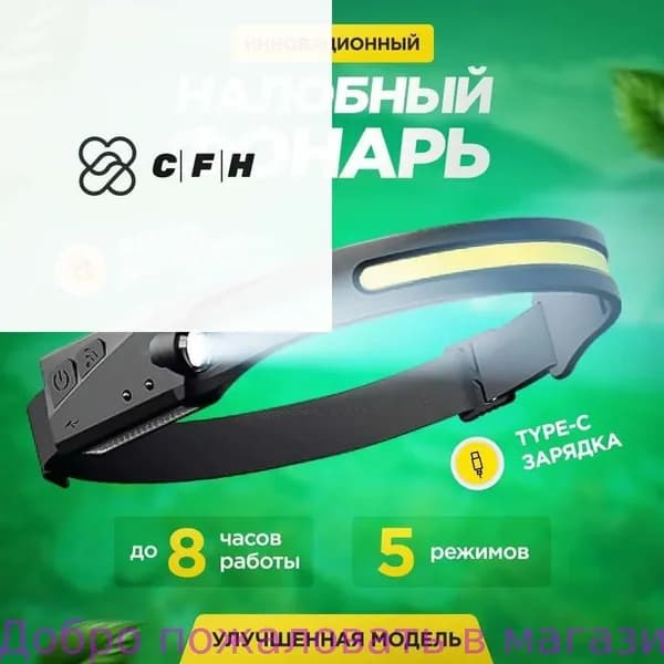 Фонарь-прожектор