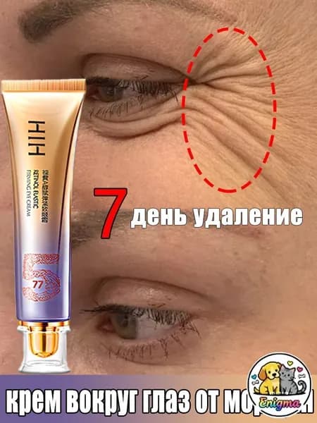 Крем для век антивозрастной / против мешков под глазами и морщин, устранение темных кругов, уменьшение морщин и восстановление эластичности, глубокое увлажнение ,Антивозрастной.30g