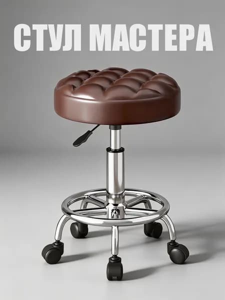 Стул мастера, коричневый