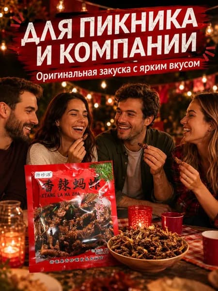 Азиатский острый снек, хрустящая закуска