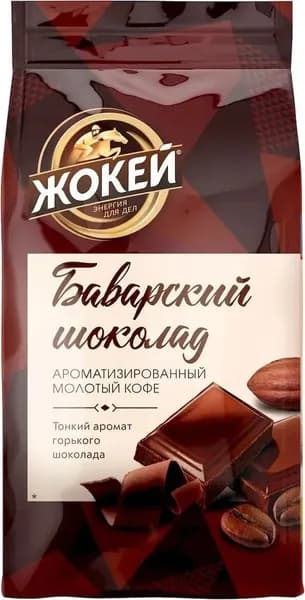 Кофе молотый ароматизированный Баварский Шоколад Жокей 150 гр.