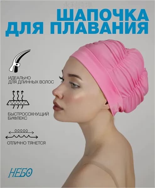 Шапочка для плавания, размер: 50-60