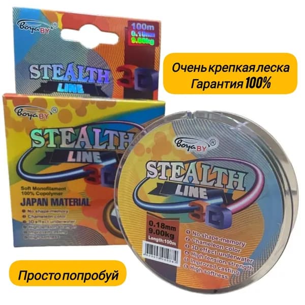 Леска для рыбалки Stealth Line 3D монофильная 0.18 мм (9.0 кг), 100 м на карася карпа для удочки, спиннинга