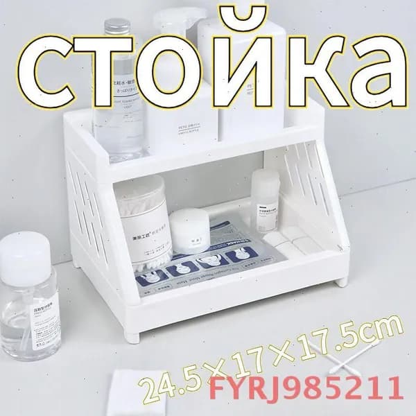 Полка Настольная, 17х17.5х24.5 см