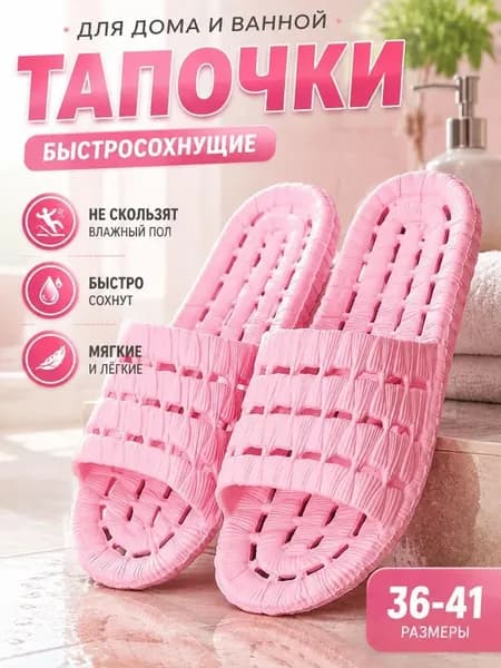 Тапочки