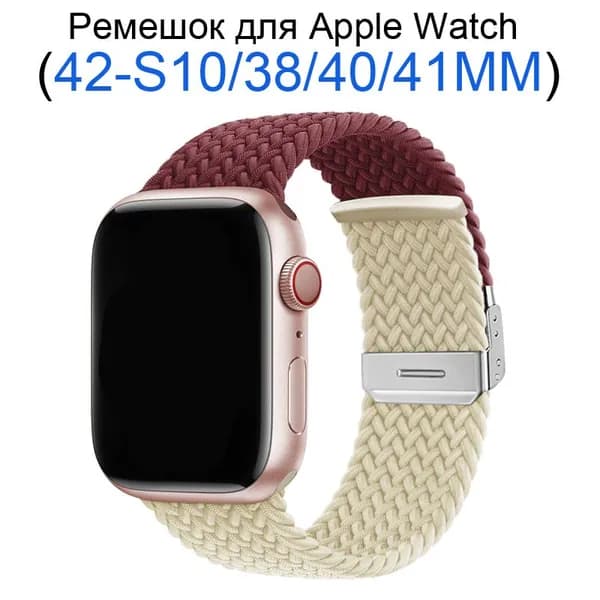 Нейлоновый ремешок для Apple Watch 38 мм/40/41mm, для series 1 2 3 4 5 6 7 8 9/SE (для эплвотч) /42mm(10 серий),Тканевый ремешок