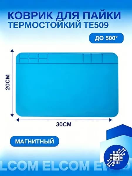 Рабочий коврик для паяльника 300х200 мм, с пазами для деталей, антистатический для электроники