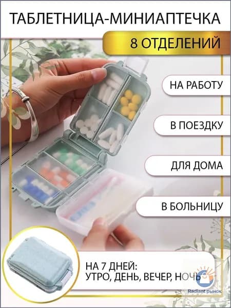 Таблетница, портативный органайзер на неделю, аптечка, контейнер для таблеток