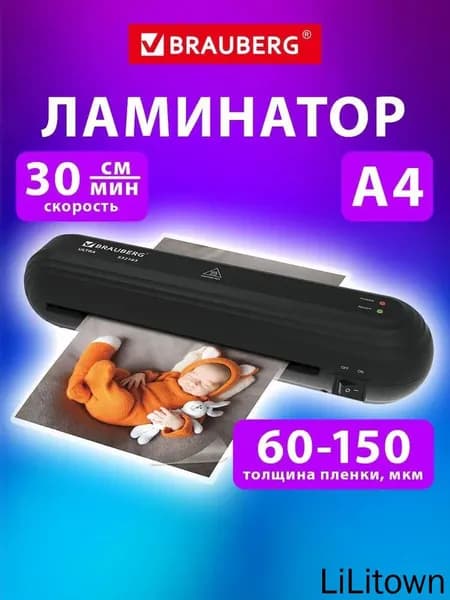 Пакетный ламинатор , формат А4, черный