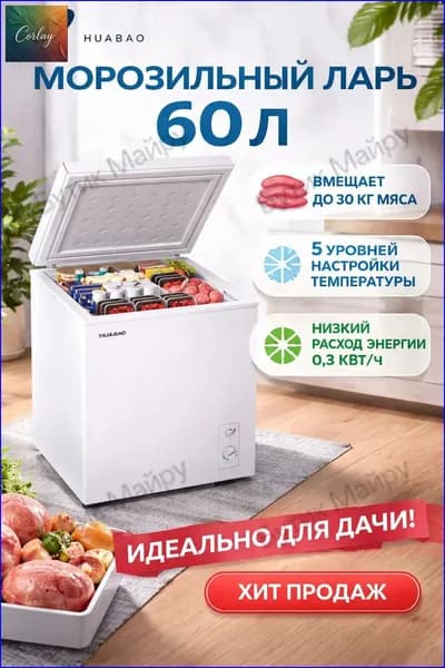 Морозильная камера hZMxsRBo, белый, хром
