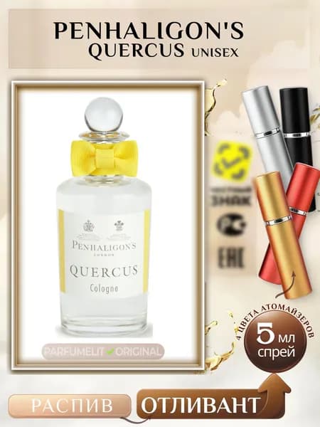 QUERCUS 5 мл Одеколон унисекс ОТЛИВАНТ