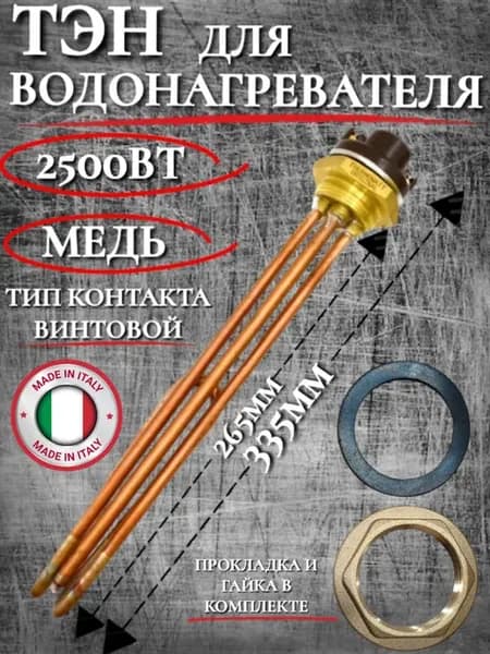 ТЭН RCT 2500 Вт Ariston оригинал комплект с терморегулятором