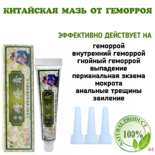 LAMIIA Китайская мазь от геморроя, 15г.