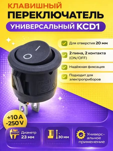 Круглый переключатель KCD1 2Pin 23мм черный клавишный выключатель ON-OFF 6A 250V для приборов и DIY