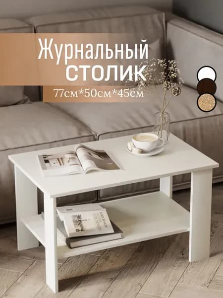 Журнальный столик лофт