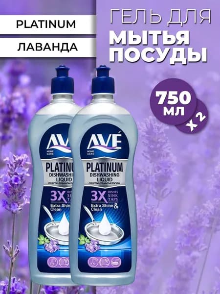Средство для мытья посуды Иран AVE Platinum Лаванда (2уп по 750мл)