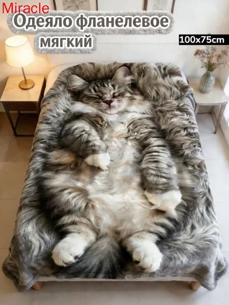 Плед 75x100 см фланель плюшевый 3d-эффект медь