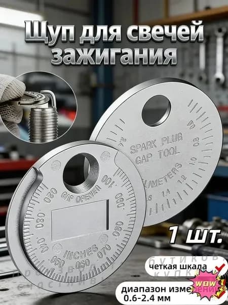 Инструмент для измерения зазора свечей зажигания,Применимо к 0,6-2,4 мм