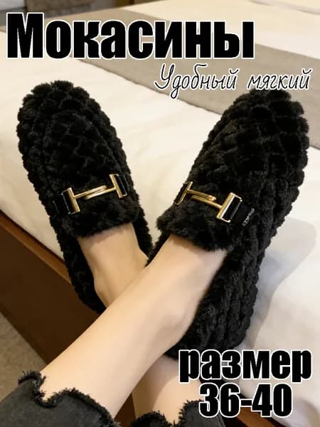 Мокасины