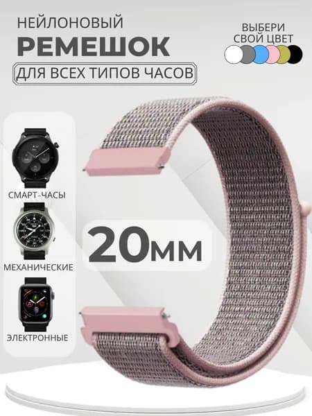 Ремешок для часов 20мм нейлоновый подходит на Xiaomi Amazfit /Samsung Galaxy Watch /Huawei Watch /Honor и остальные моделеи с шириной крепления 20 мм