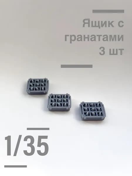 Ящики с гранатами РГД-5, 1/35, 3шт