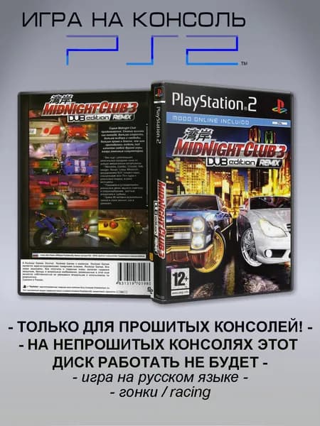 Игра Midnight Club 3: Dub Edition REMIX, Sony Playstation 2 ( PS 2 )