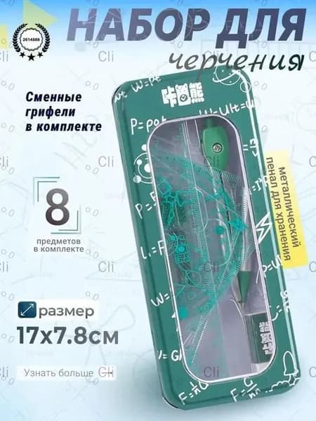 GM Циркуль