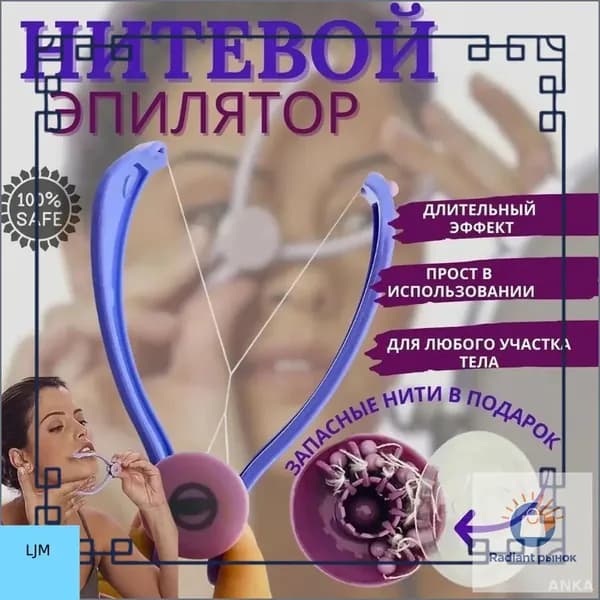Эпилятор HBTYGHBNYTGHB