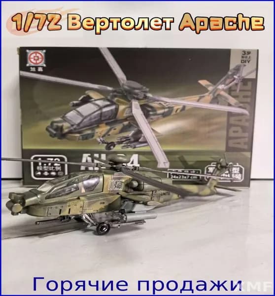 Top Toy 1/72 24 см Модель самолета с шасси и воздушным винтом , Всепогодный двухместный боевой вертолет "Апач" ,коллекционные с демонстрационным стендом