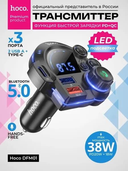 FM модулятор fm трансмиттер bluetooth Блютуз адаптер для авто в прикуриватель